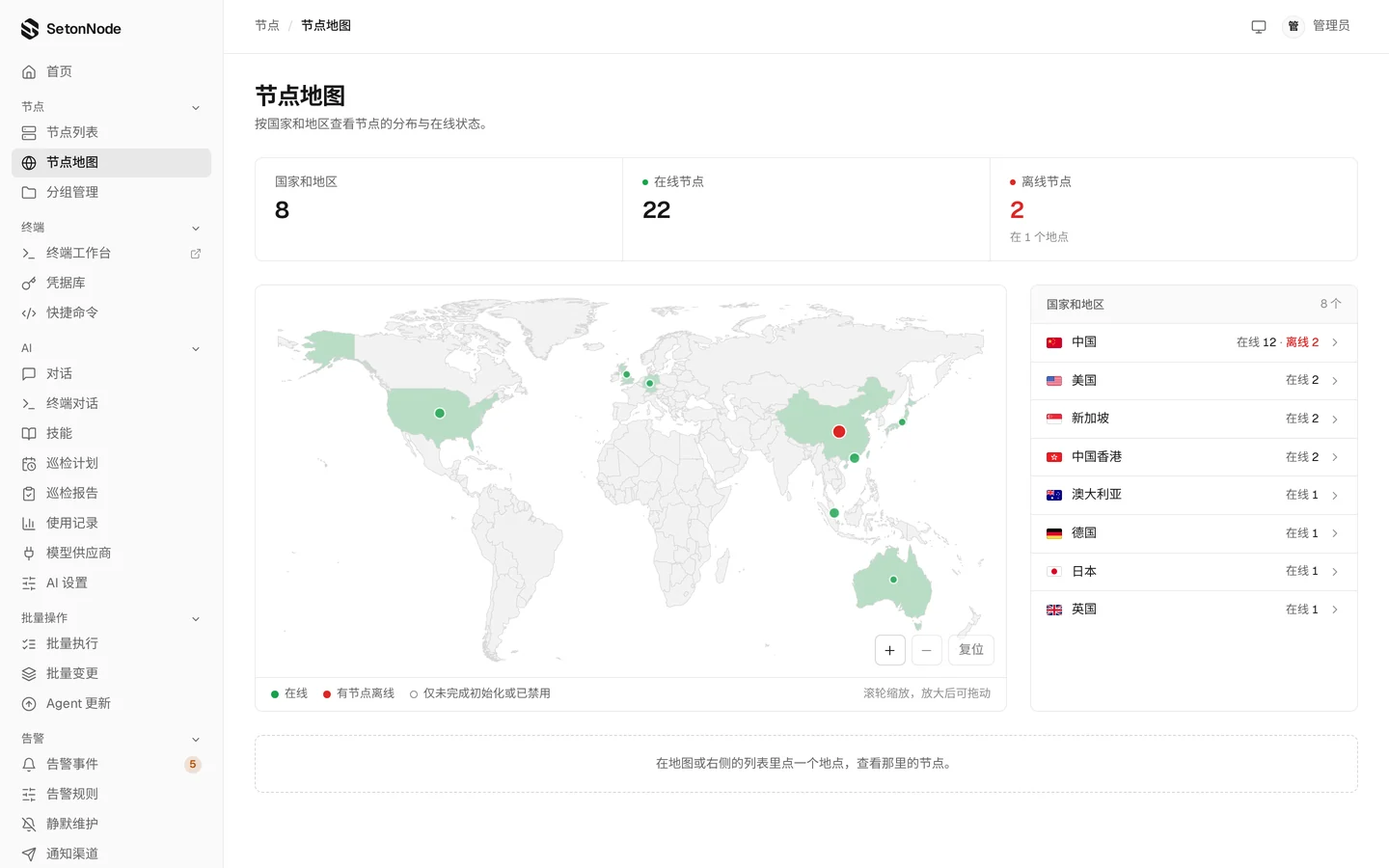 节点地图：按国家和地区显示节点分布，在线为绿色，有节点离线的地点为红色